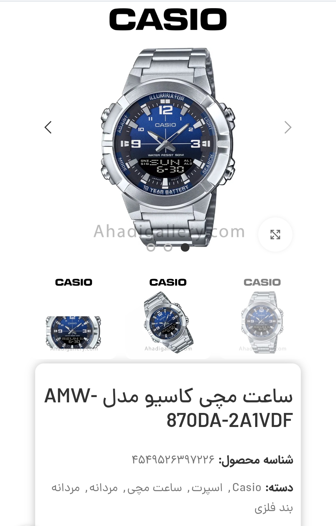 ساعت مردانه کاسیو مدل AMW 870