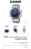 ساعت مردانه کاسیو مدل AMW 870