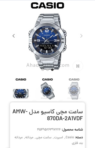 ساعت مردانه کاسیو مدل AMW 870